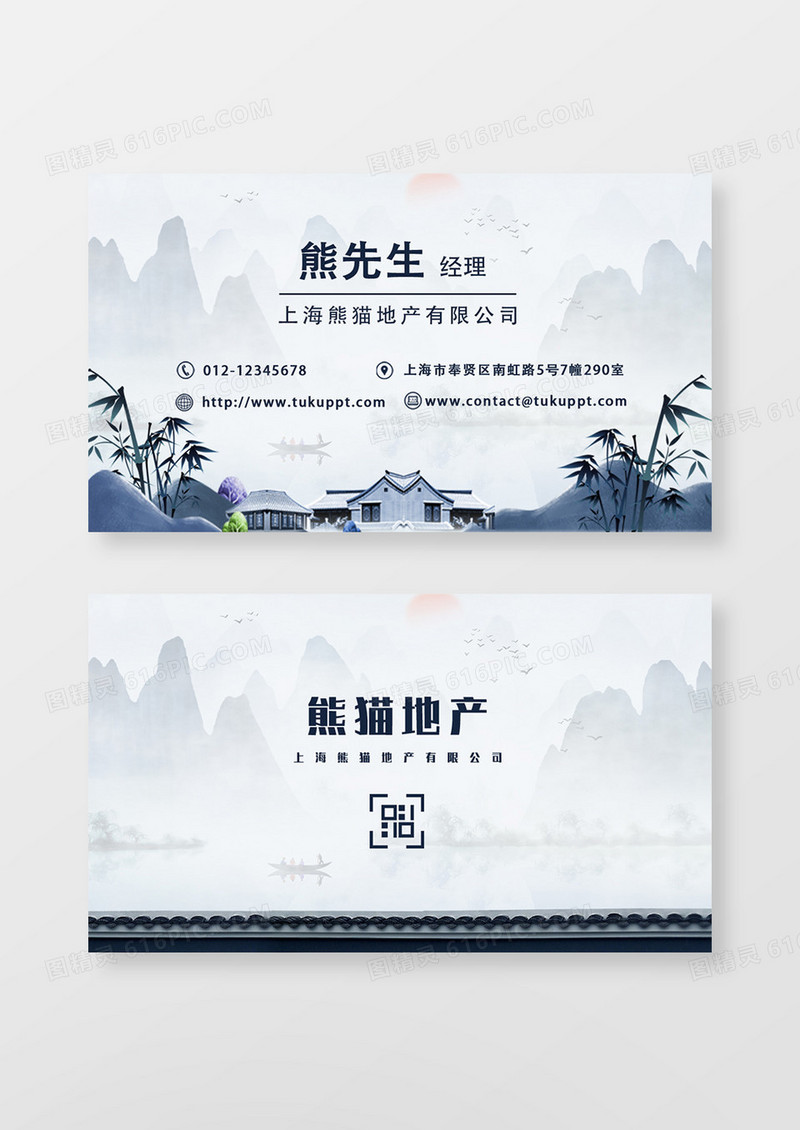 蓝色中国风高雅商务创意地产名片设计